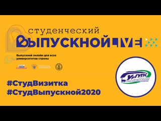 Ургупс | подготоа к всероссийскому онлайн выпускному 2020