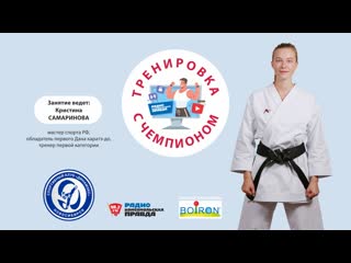 Утренняя тренироа с чемпионом и эмоциональное благополучие как себя раскрепостить эмоционально?