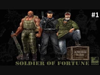 🎮 soldier of fortune 18+, расчленёнка) #1🎮