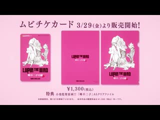 アニメ pv 『lupin the iiird fujiko mine’s lie』 teaser trailer