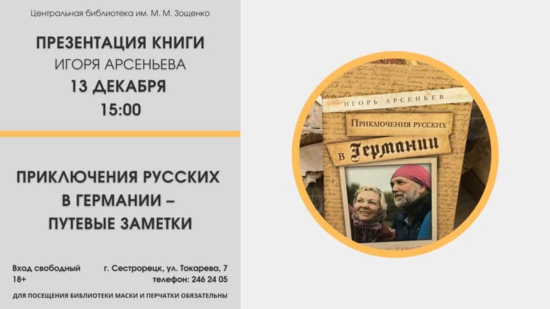 Приключения русских в германии – путевые заметки