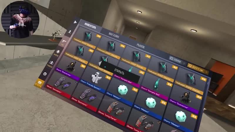 Открыл halloween паки в виртуальной реальности standoff 2 веля стандофф 2 стендоф2