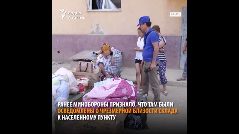 Министр обороны о чс в арыси