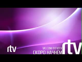 Окончание вещания (rtv, 24 07 2016)