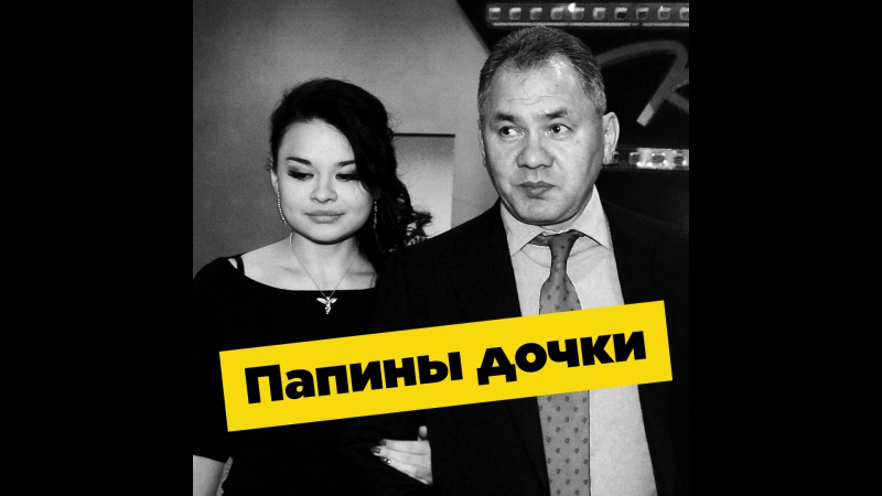 Чем занимаются дочки высокопоставленных родителей