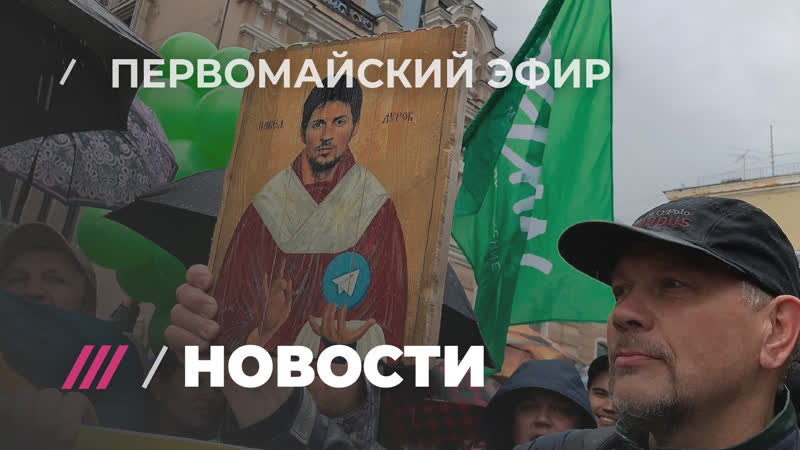 Первомай по всей стране спецэфир