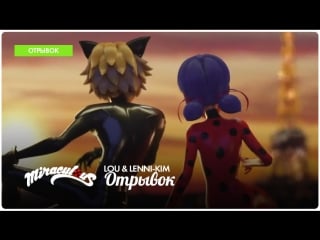 Miraculous les aventures de ladybug et chat noir – lou & lenni kim, music video | extrait #3