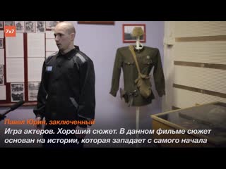 Премьерный показ художественного фильма «семь пар нечистых» в колонию строгого режима