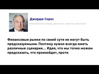 Джордж сорос