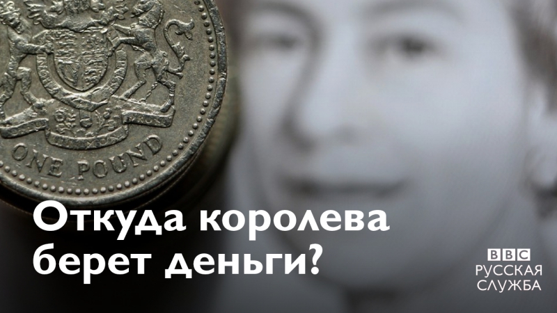 #londonблог сколько стоит королева великобритании?