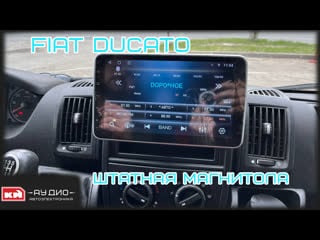 Магнитола 1din с экраном для fiat ducato