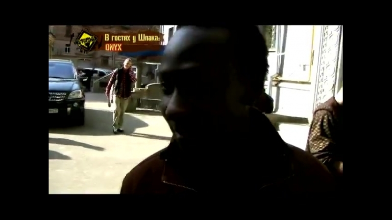 В гостях у шпака onyx