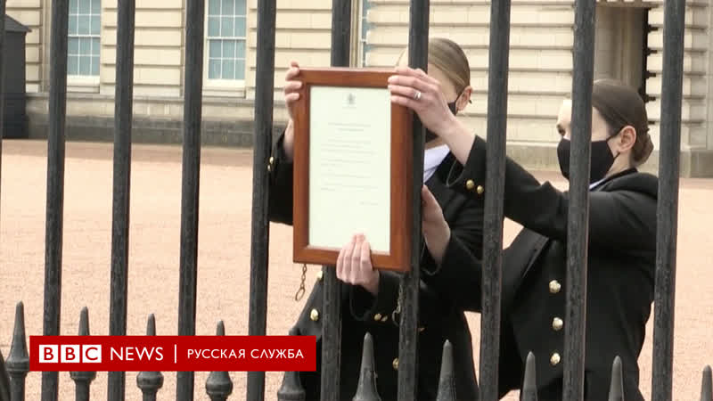 Букингемский дворец после смерти принца филиппа без комментариев