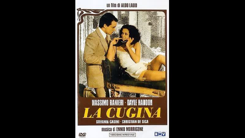 Двоюродная сестра la cugina (1974) италия