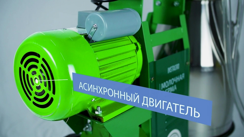 Доильный аппарат "молочная ферма" модель 1п