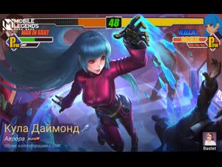 Mobile legends/ аврора/ кула даймонд