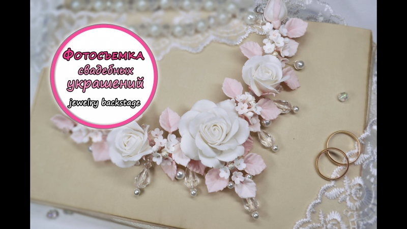 Фотосессия с украшениями ✿ бэкстейдж ✿ полимерная глина jewelry backstage