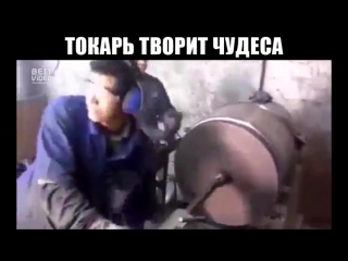 Токарь творит чудеса