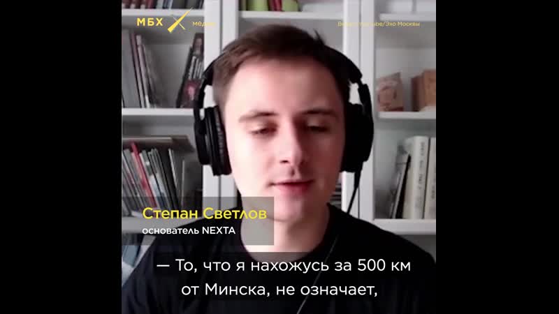 Основатель nexta о вынужденной эмиграции