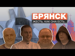 Экспедиция 7х7 в брянске жесть, как она есть