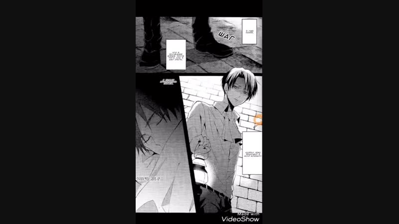 Комикс по атаке титанов с озвучкой «эрон и леви» читайте описание!