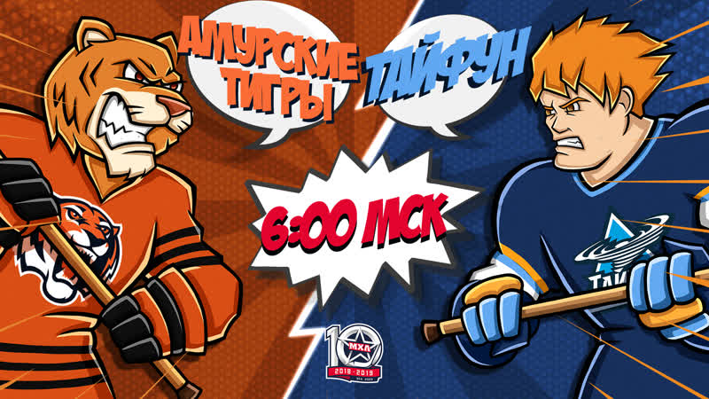 Live! «амурские тигры» «тайфун» ( – 0600)