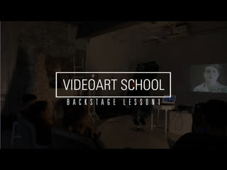 Videoart school backstage lesson 1