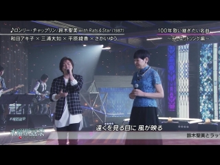 【hd】20150422『水曜歌謡祭』 ロンリー・チャップリン／miura daichi ×和田アキ子