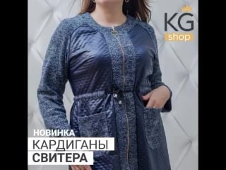 Кардиганы