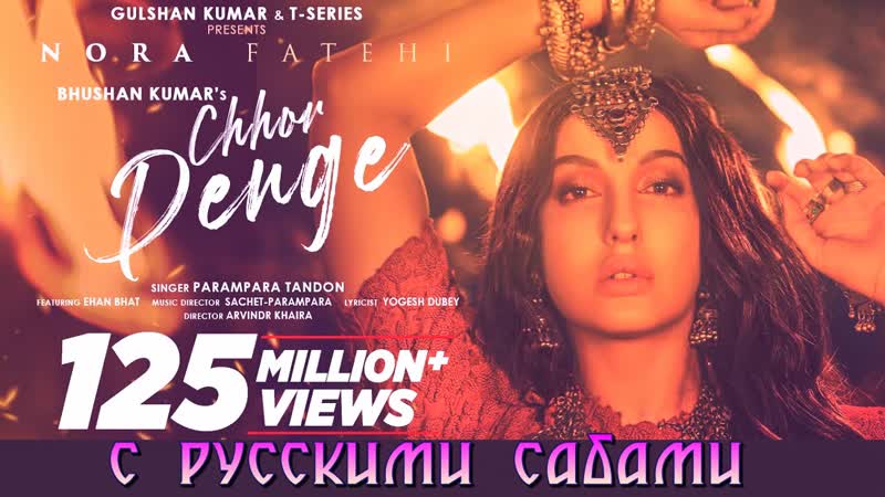 Chhor denge ¦¦ parampara tandon ¦ nora fatehi, ehan bhat ( )