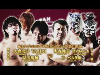 Black menso re & carbell ito & takao omori vs total eclipse (hokuto omori & tajiri & yusuke kodama)