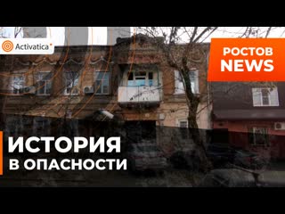 Жители ростова против сноса исторической застройки