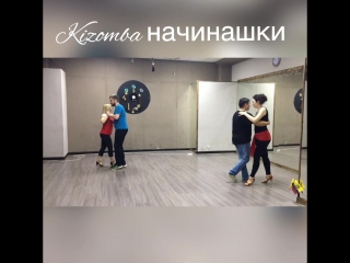 Kizomba | начинашки | feb 2018