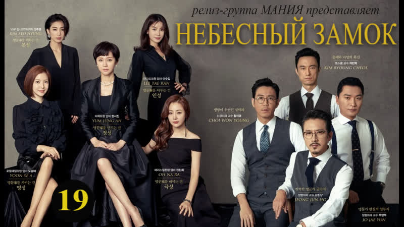 [mania] 19/20 [1080] небесный замок / sky castle