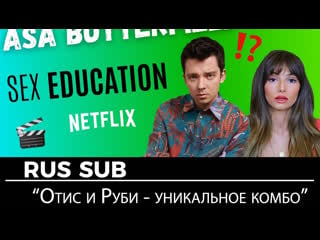 Do sex educations asa butterfield mimi keene ship otis x ruby!