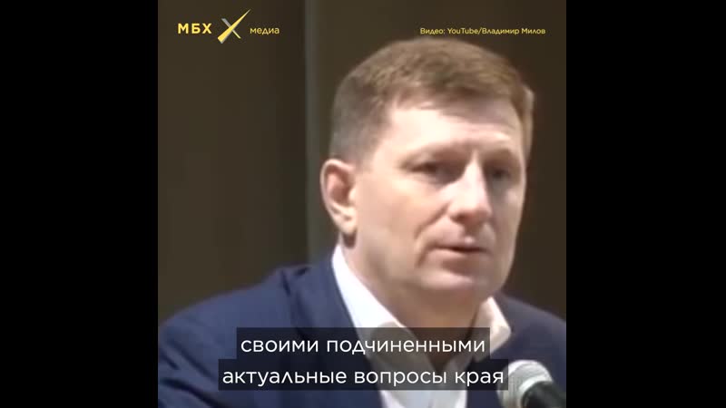 Почему хабаровский край поддерживает фургала
