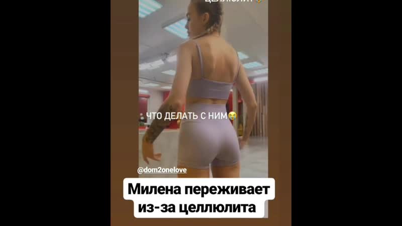 20 летняя милена безбородова жалуется на целлюлит)