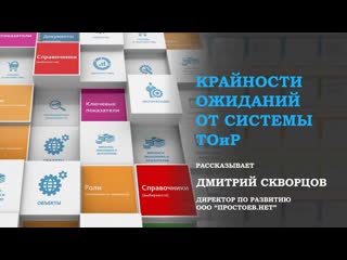 10 простоев нет #система элементов управления тоир крайности ожиданий от системы тоир rcm