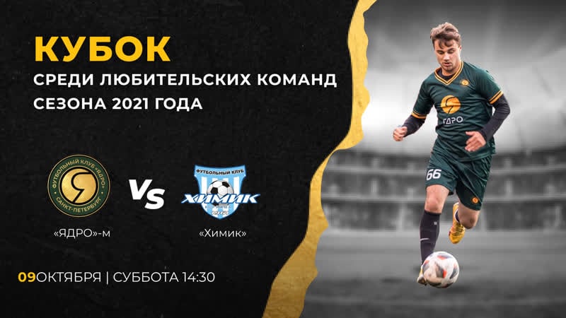 #live «ядро» м «химик»