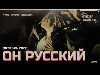 Реми майснер «он русский»