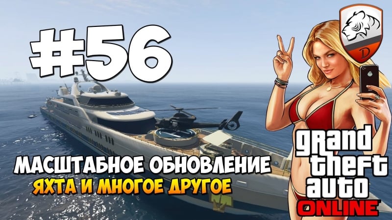 Gta5 | dimkfedorov (lp #56) [ масштабное обновление ]