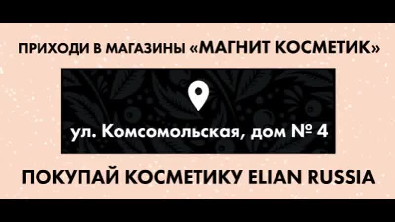 Видео от elian russia