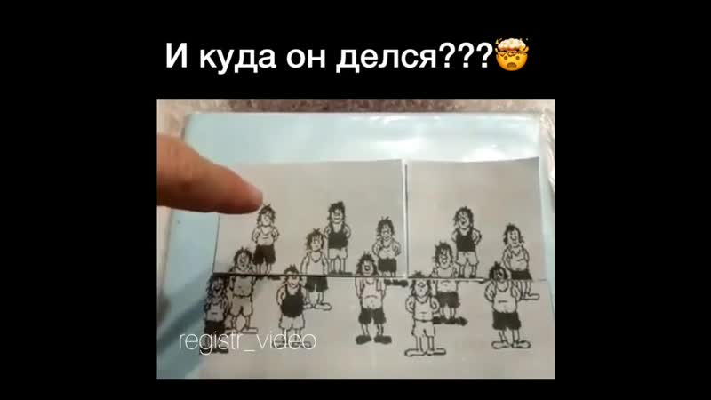 Куда он делся