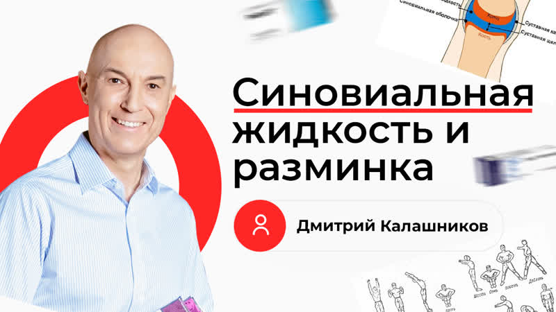 Разминка porn video – Синовиальная жидкость и разминка