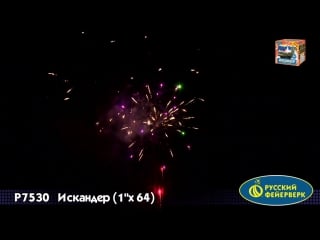 Фейерверк р7530 искандер (1 х 64)