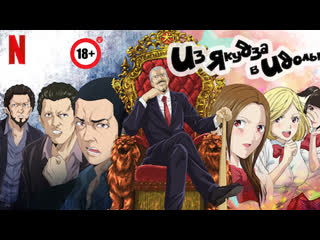 Back street girls gokudolls /2