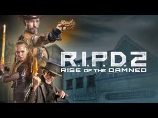 Призрачный патруль 2 восстание проклятых (2022) 2 rise of the damned