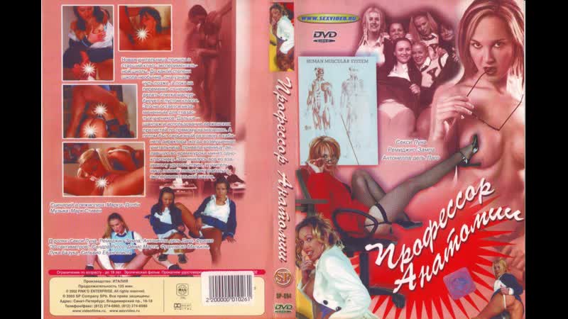 Профессор по анатомии / the anatomy teacher (2004)