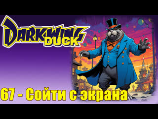 Darkwing duck s01e67 film flam