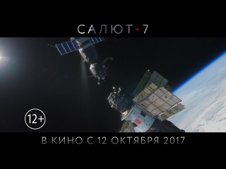 "салют 7" стыкоа на орбите с неуправляемым объектом